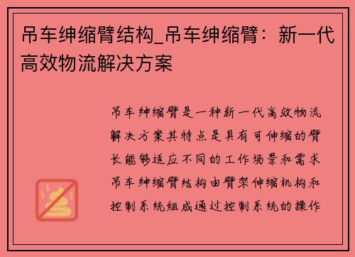 吊车绅缩臂结构_吊车绅缩臂：新一代高效物流解决方案