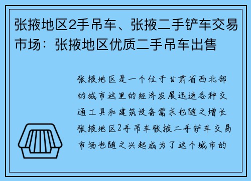 张掖地区2手吊车、张掖二手铲车交易市场：张掖地区优质二手吊车出售