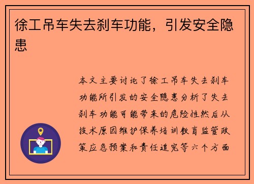 徐工吊车失去刹车功能，引发安全隐患