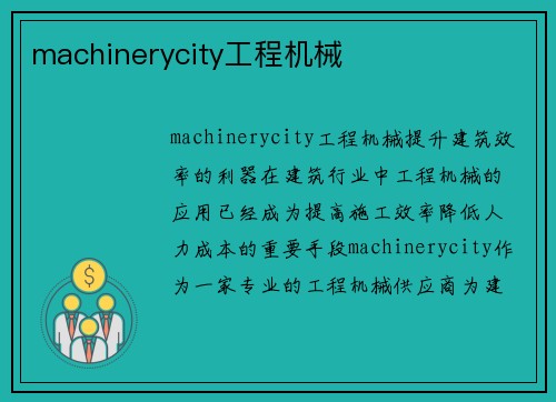 machinerycity工程机械