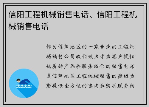 信阳工程机械销售电话、信阳工程机械销售电话