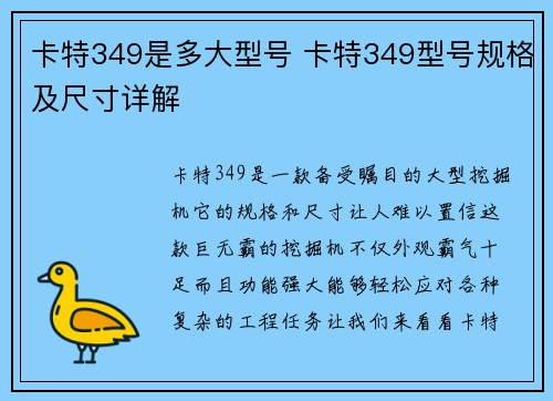 卡特349是多大型号 卡特349型号规格及尺寸详解