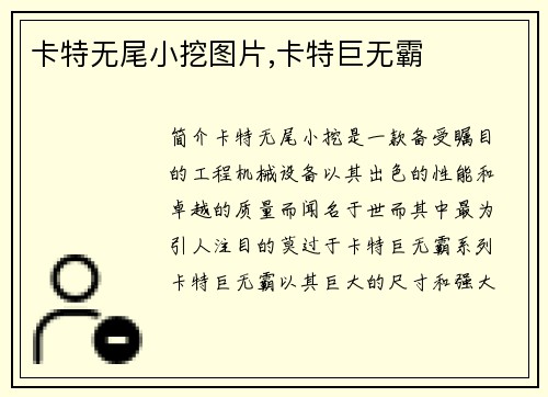 卡特无尾小挖图片,卡特巨无霸