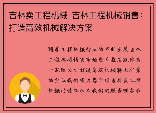 吉林卖工程机械_吉林工程机械销售：打造高效机械解决方案