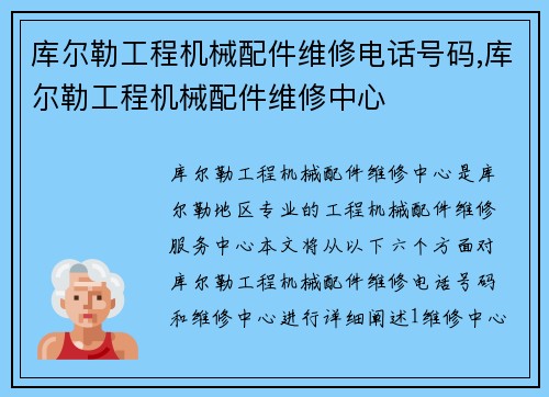 库尔勒工程机械配件维修电话号码,库尔勒工程机械配件维修中心