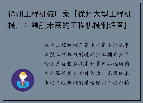 徐州工程机械厂家【徐州大型工程机械厂：领航未来的工程机械制造者】