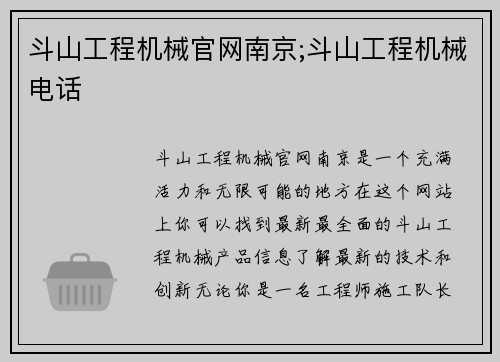 斗山工程机械官网南京;斗山工程机械电话