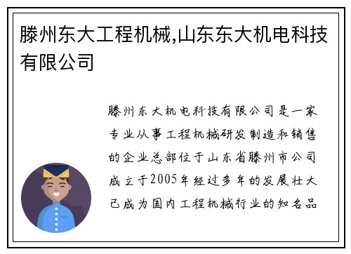 滕州东大工程机械,山东东大机电科技有限公司