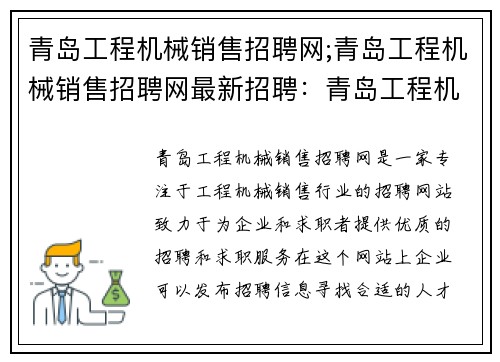 青岛工程机械销售招聘网;青岛工程机械销售招聘网最新招聘：青岛工程机械销售网站招聘