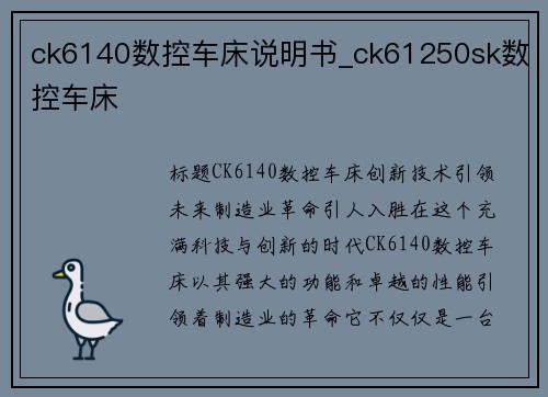 ck6140数控车床说明书_ck61250sk数控车床