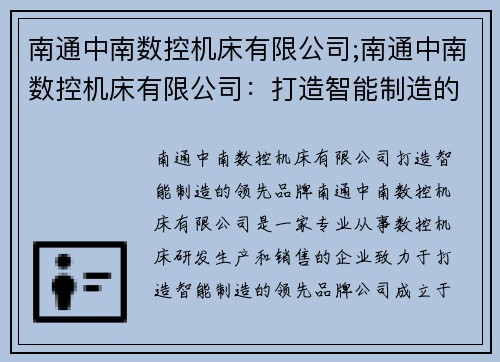 南通中南数控机床有限公司;南通中南数控机床有限公司：打造智能制造的领先品牌