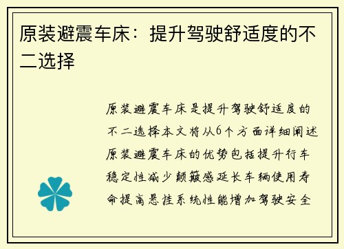 原装避震车床：提升驾驶舒适度的不二选择