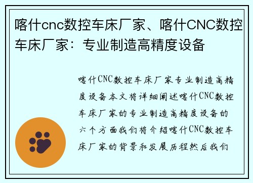 喀什cnc数控车床厂家、喀什CNC数控车床厂家：专业制造高精度设备