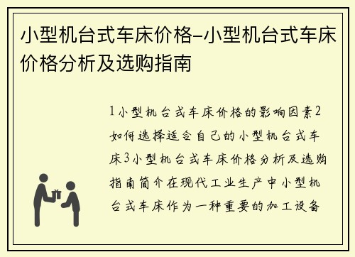 小型机台式车床价格-小型机台式车床价格分析及选购指南